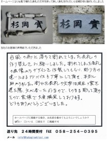 お客様の声　表札