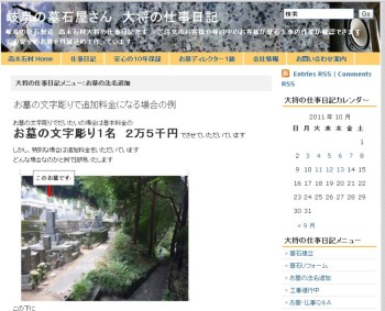 お墓の文字彫り法名追加の具体例