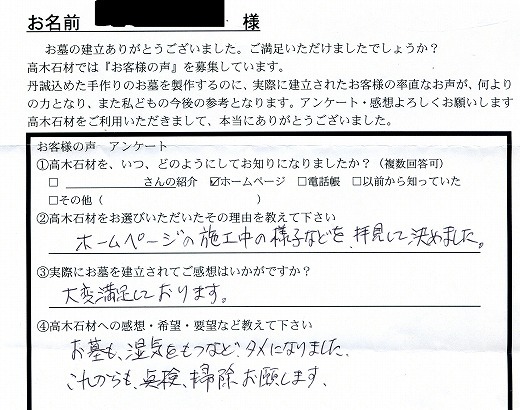 一宮市の地域墓地でお墓建立のK様からのお客さまの声