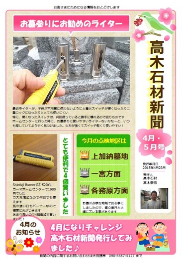 高木石材新聞春号