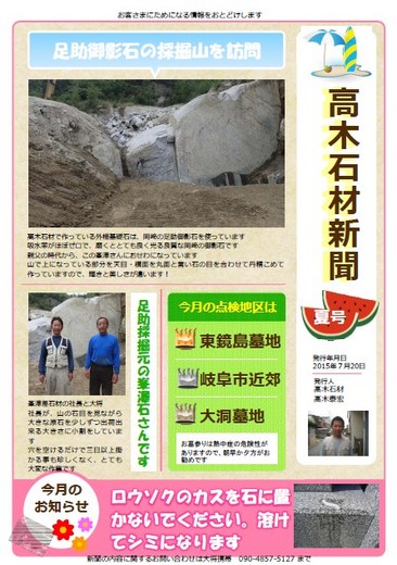 高木石材新聞　2015夏号