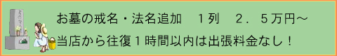 お墓の文字彫り