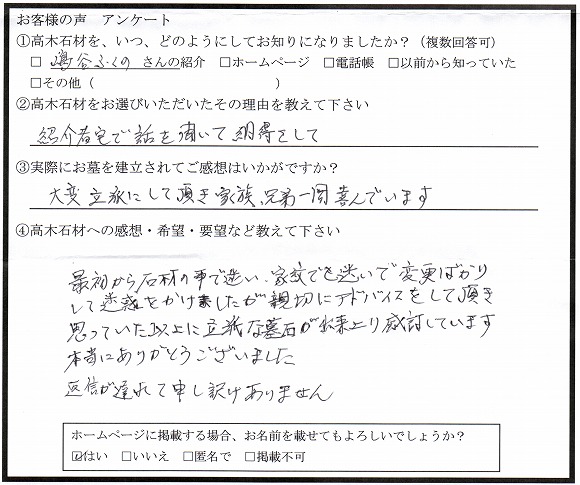 お客さまの声
