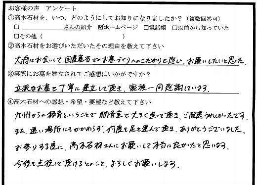 庵治石のお墓　みよし市　中馬様からのお客さまの声