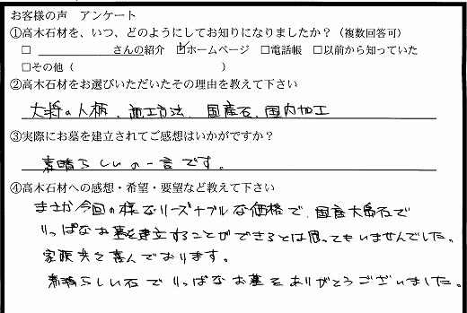 仲野様からのお客さまの声