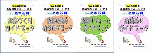 お墓作りガイドブック無料進呈