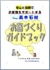 お墓作りガイドブック