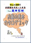 お墓のカタログガイドブック
