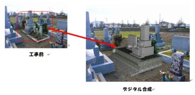 お墓の完成写真をデジタル合成します