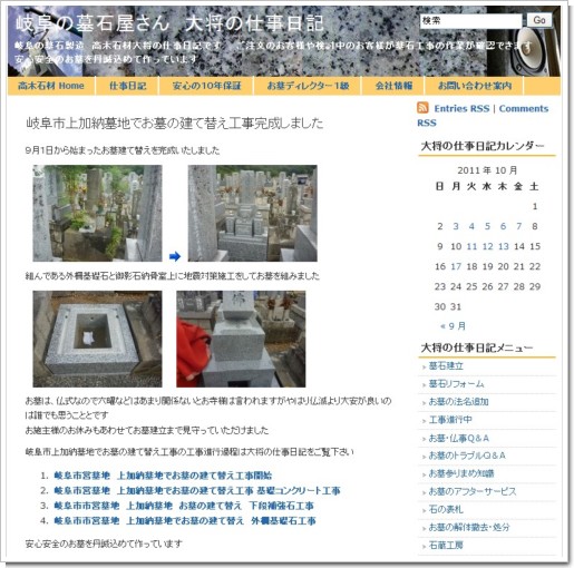 岐阜のお墓屋さん大将の仕事日記　墓石完成とその過程