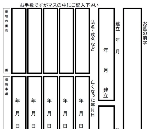 法名・戒名記入テンプレート