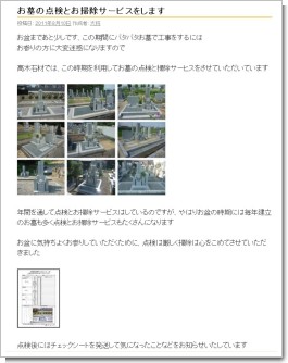 お墓の点検掃除サービス