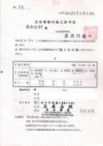 工事許可書