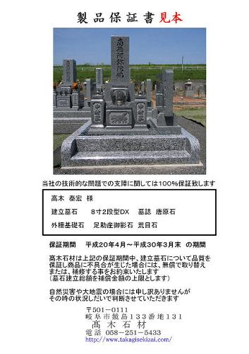 安心の10年保証書