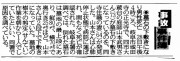 お墓が倒れた新聞記事