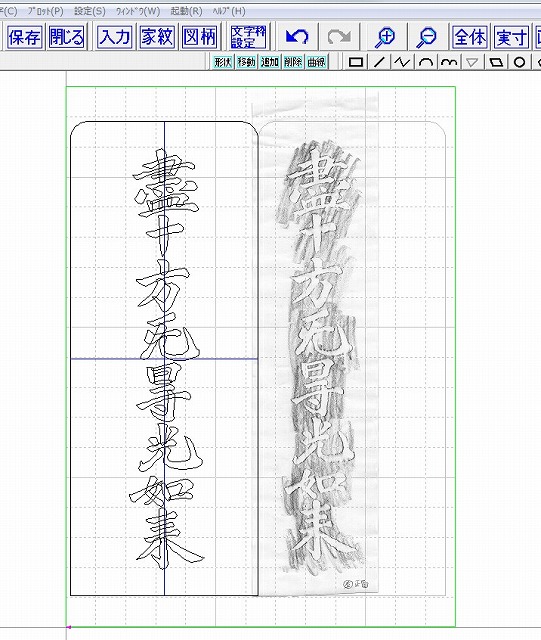 編集した文字