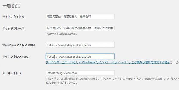 Wordpressの設定
