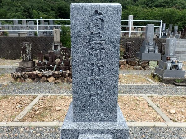 南無阿弥陀仏の下に蓮