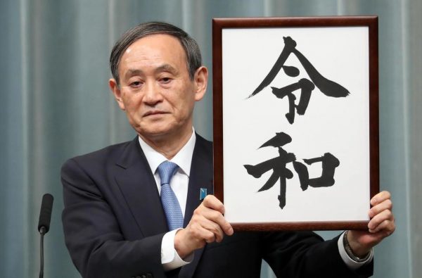 令和