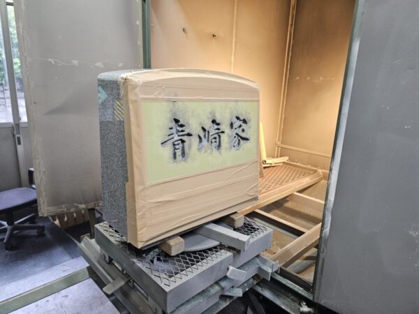 文字決定後に文字彫り