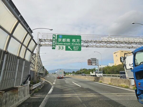 高速道路