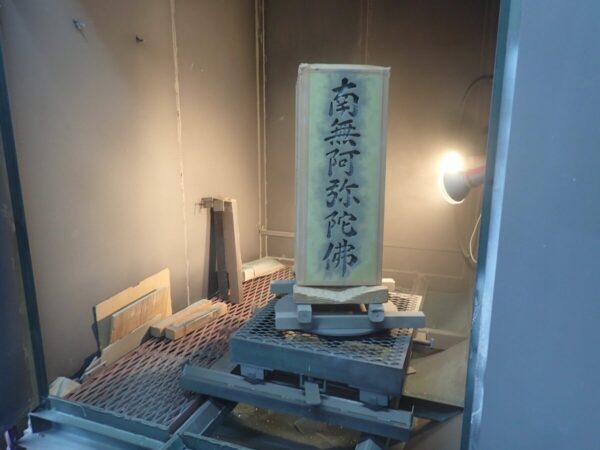 大将が丹精こめて文字を彫ります