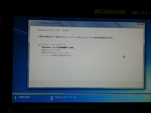 Win7インストール中