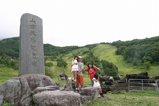 山田牧場