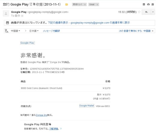 不正使用のメール
