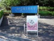 WordＣａｍｐ　神戸２０１１