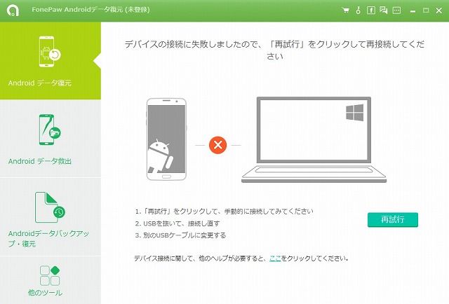 Android復活ソフト
