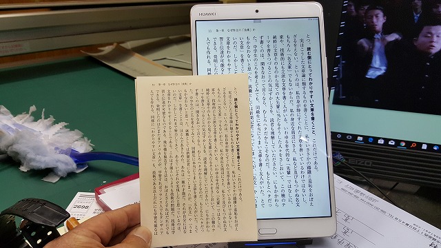 文庫とタブレット