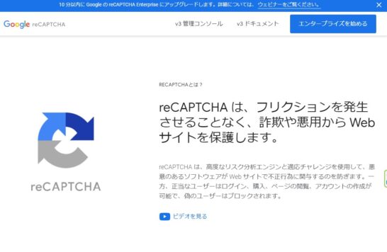 Google reCAPTCHA