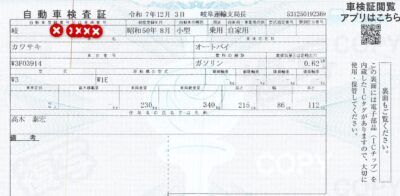 車検証